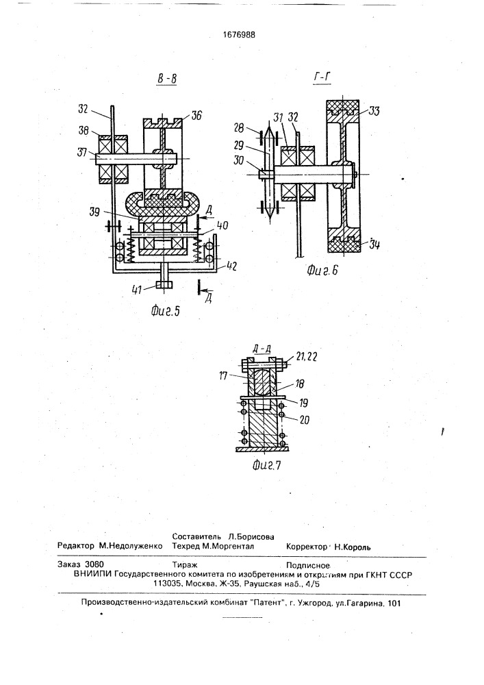 Привод поручня эскалатора (патент 1676988)