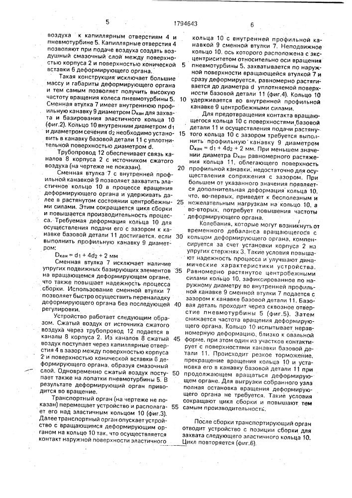 Устройство для установки эластичных уплотнительных колец (патент 1794643)