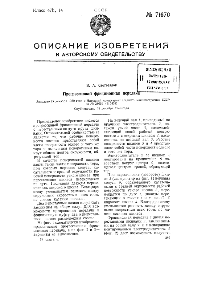 Прогрессивная фрикционная передача (патент 71670)