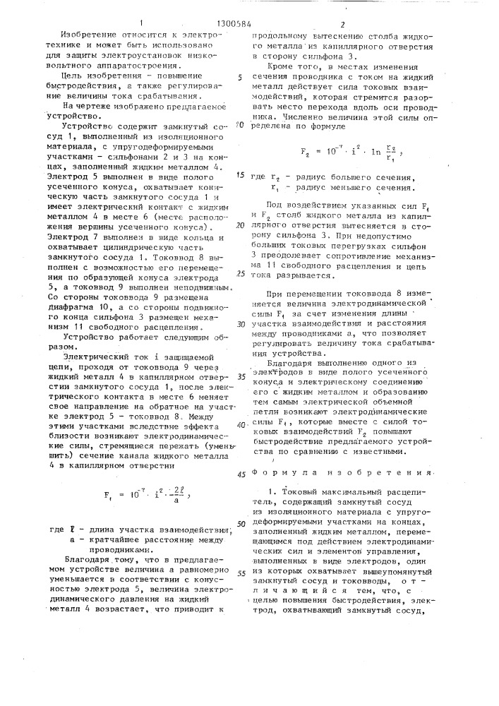 Токовый максимальный расцепитель (патент 1300584)