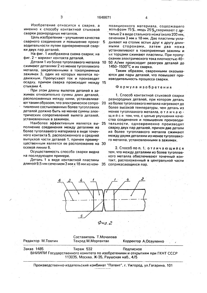 Способ контактной стыковой сварки разнородных деталей (патент 1648671)