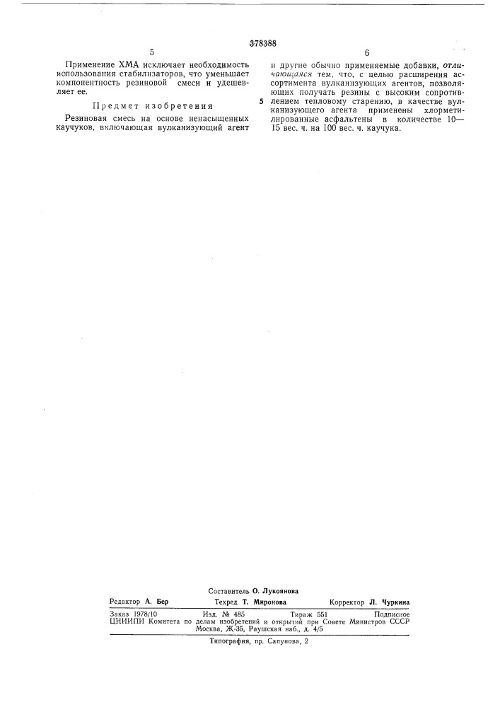 Резиновая смесь на основе ненасыщенных (патент 378388)