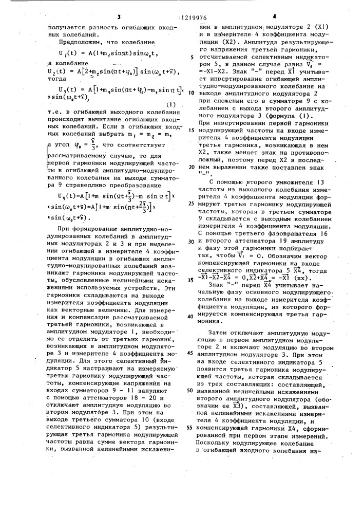 Устройство для измерения и компенсации гармоник модулирующей частоты в огибающей амплитудно-модулированных колебаний (патент 1219976)