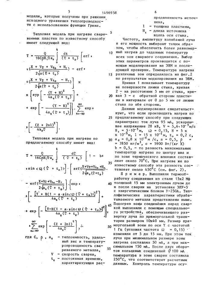 Способ электронно-лучевой сварки трудносвариваемых сплавов (патент 1496958)