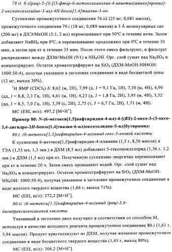 Производные оксазолидиновых антибиотиков (патент 2506263)