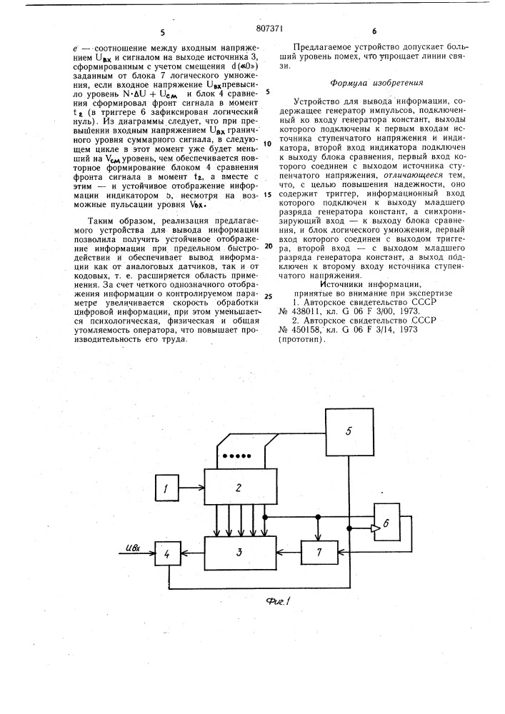 Устройство для вывода информации (патент 807371)