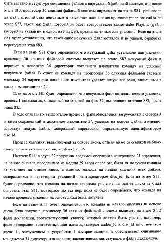 Устройство воспроизведения, способ воспроизведения, программа, носитель данных программы, система поставки данных, структура данных и способ изготовления носителя записи (патент 2414013)