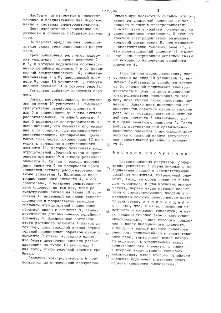 Трехпозиционный регулятор (патент 1239684)