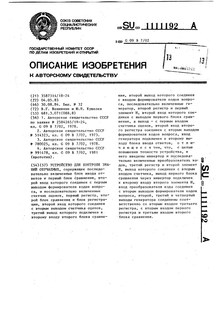 Устройство для контроля знаний обучаемых (патент 1111192)