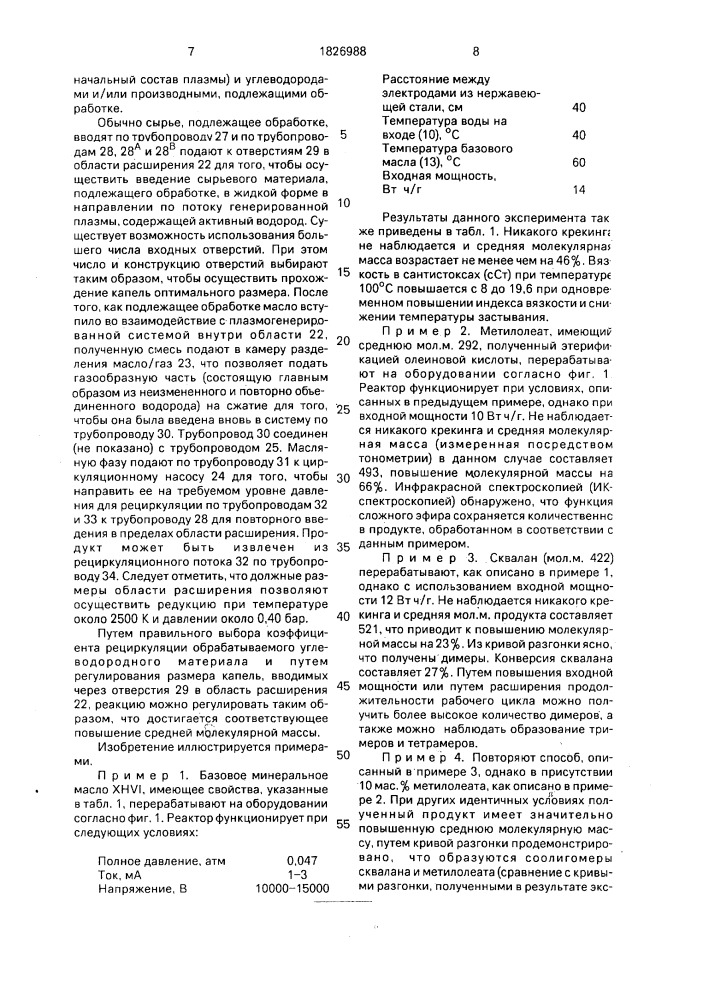 Способ повышения молекулярной массы углеводородов, кипящих в диапазоне от керосиновых фракций до тяжелых смазочных масел, и/или их полярных кислородили азотсодержащих производных (патент 1826988)