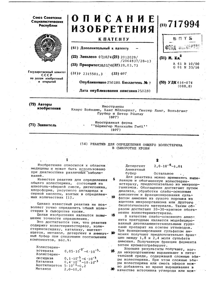 Реактив для определения общего холестерина в сыворотке крови (патент 717994)