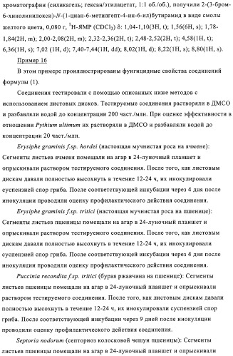 Хинолин-, изохинолин- и хиназолиноксиалкиламиды и их применение в качестве фунгицидов (патент 2327687)