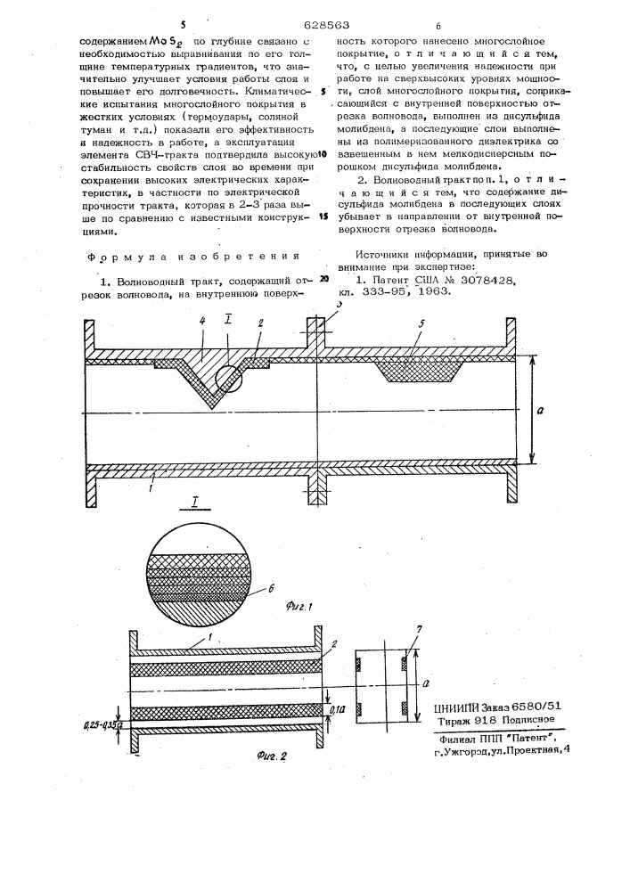 Волноводный тракт (патент 628563)