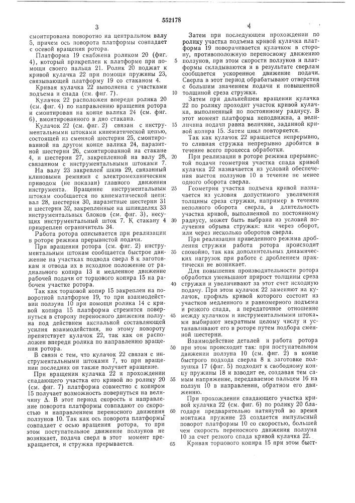 Рабочий ротор для механической обработки (патент 552178)