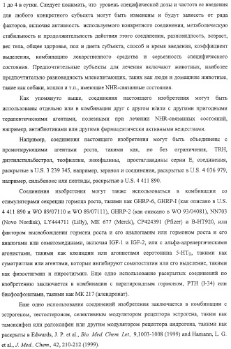 Конденсированные гетероциклические сукцинимидные соединения и их аналоги как модуляторы функций рецептора гормонов ядра (патент 2330038)