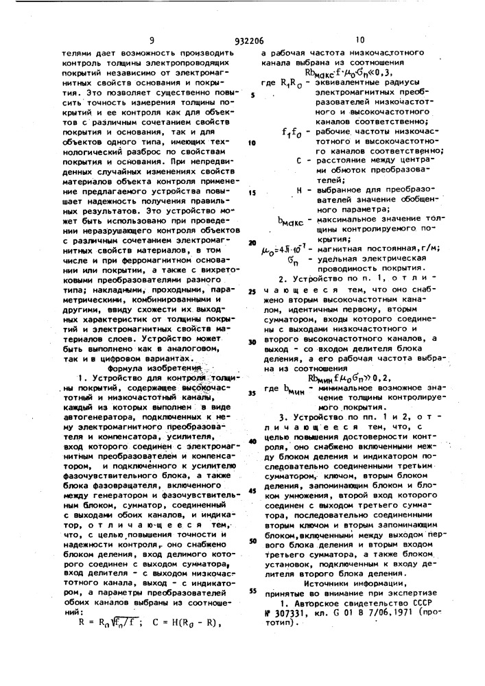 Устройство для контроля толщины покрытий (патент 932206)