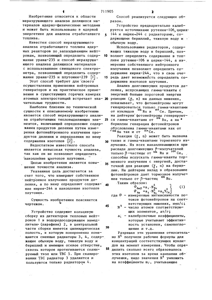 Способ неразрушающего анализа отработавших тепловыделяющих элементов (патент 711905)