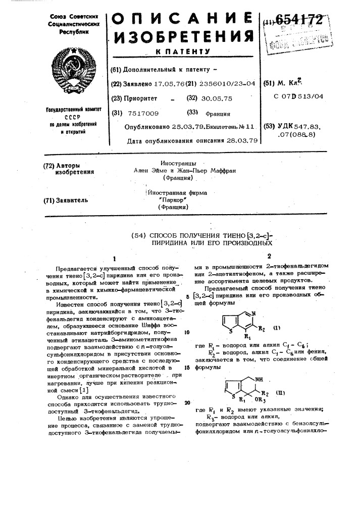 Способ получения тиено (3,2-с) пиридина или его производных (патент 654172)