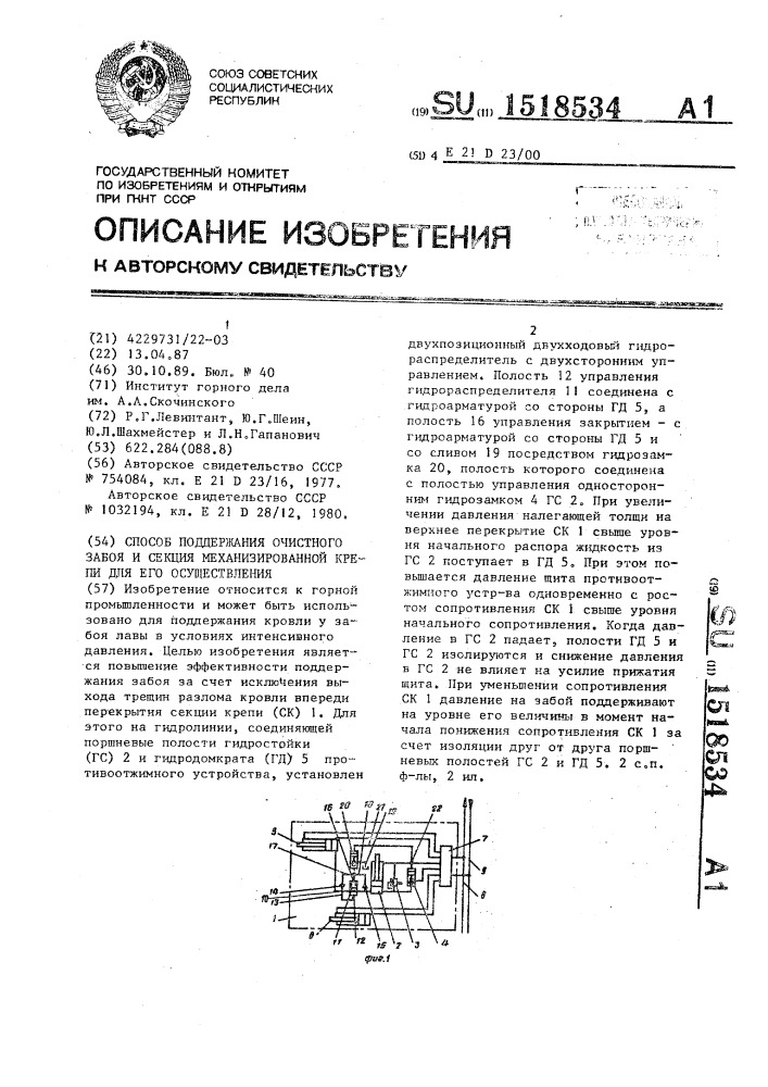 Способ поддержания очистного забоя и секция механизированной крепи для его осуществления (патент 1518534)