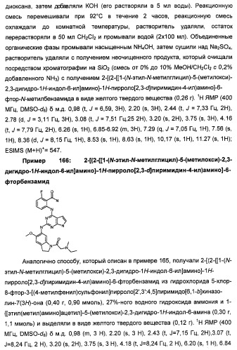 Производные 2-[(2-(фениламино)-1н-пирроло[2,3-d]пиримидин-4-ил)амино]бензамида в качестве ингибиторов igf-1r для лечения рака (патент 2472797)