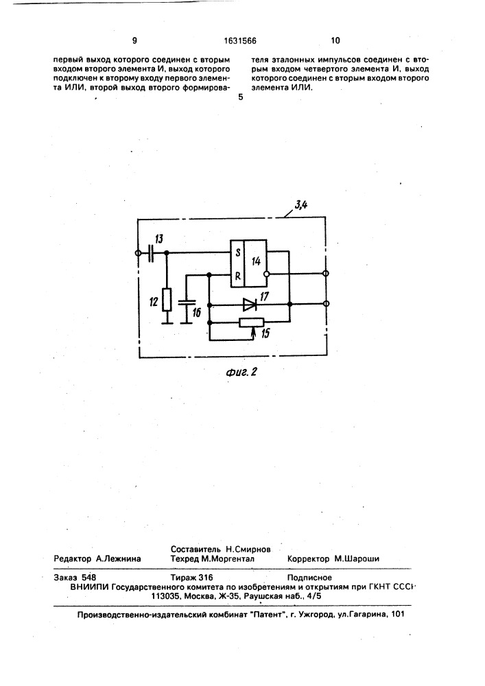 Устройство для сигнализации скорости вращения вала (патент 1631566)