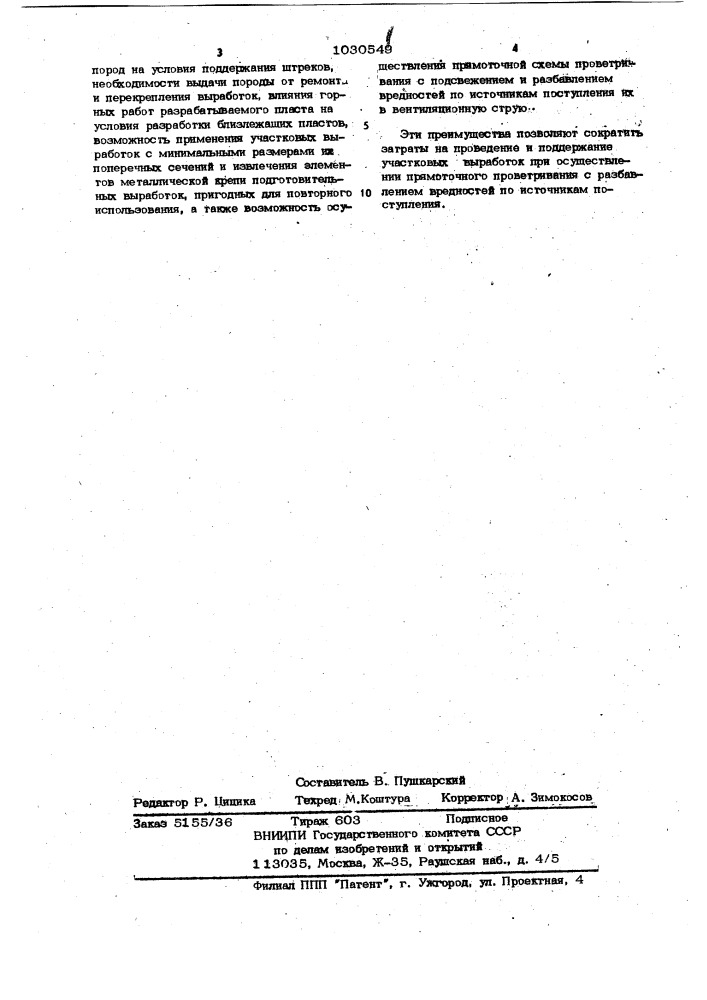 Способ разработки пологих угольных пластов (патент 1030549)
