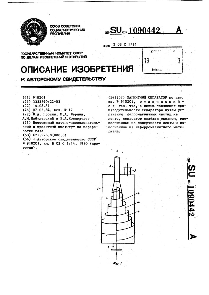 Магнитный сепаратор (патент 1090442)