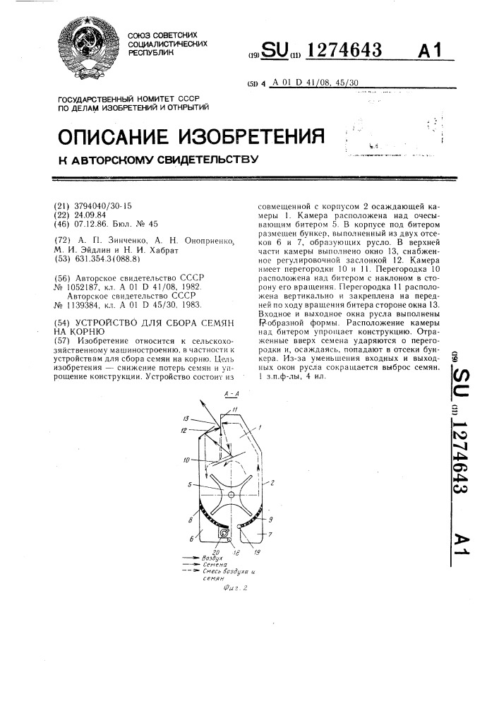Устройство для сбора семян на корню (патент 1274643)