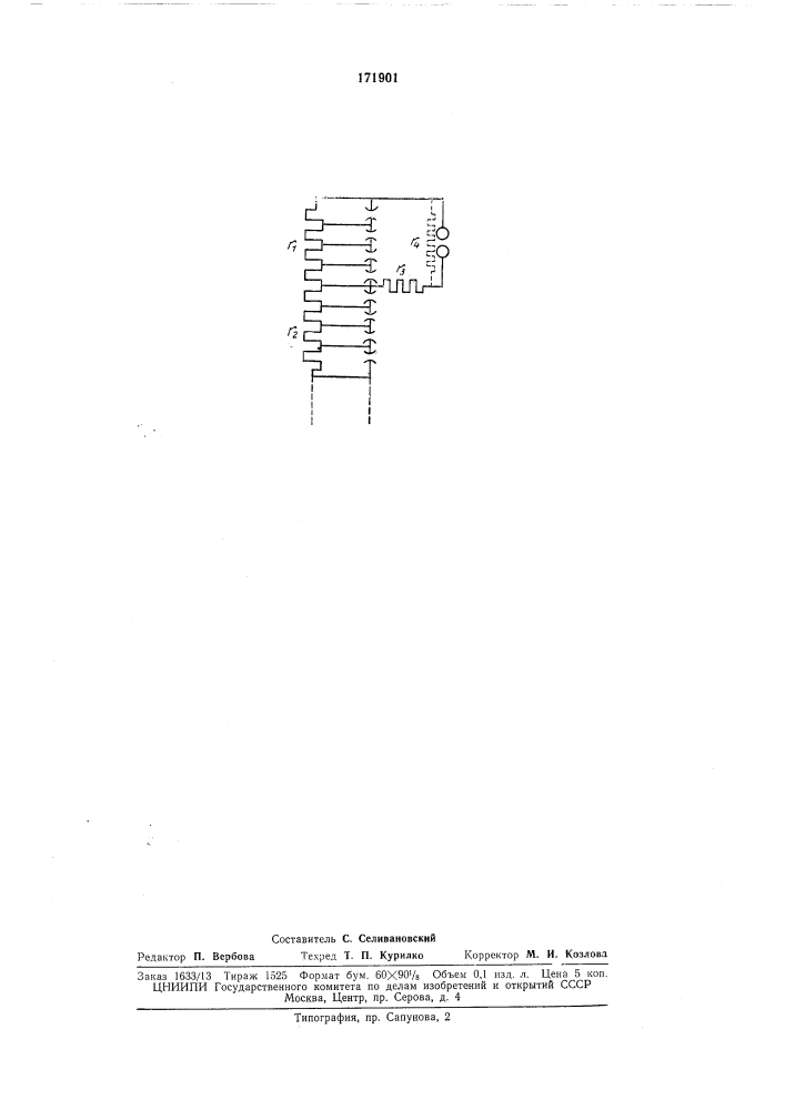 Вентильный разрядник (патент 171901)