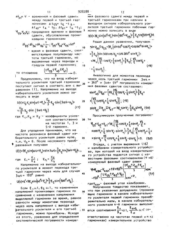 Измерительное устройство для геоэлектроразведки (патент 928288)