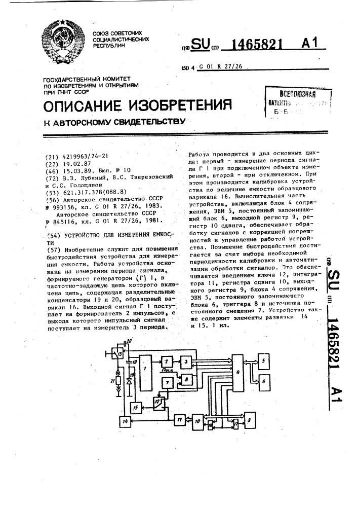Устройство для измерения емкости (патент 1465821)