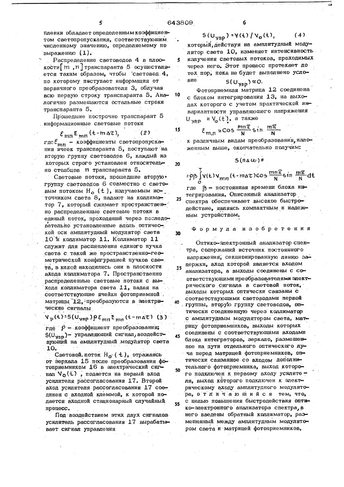 Оптико-электронный анализатор спектра (патент 643809)