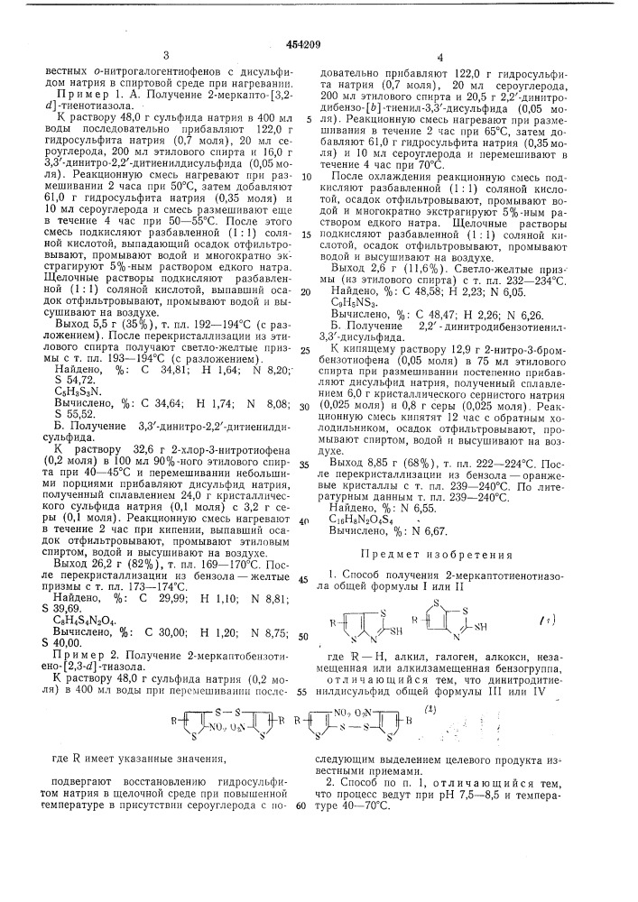 Способ получения 2-меркаптотиенотиазола (патент 454209)