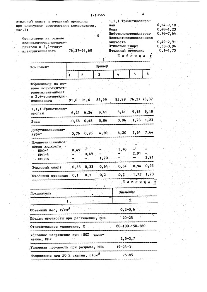 Композиция для изготовления ушного вкладыша (патент 1710565)