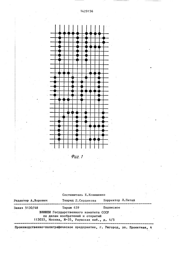 Устройство для отображения информации (патент 1429156)