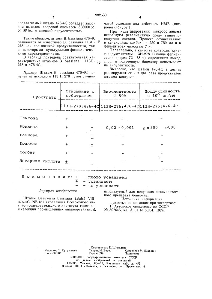 Штамм beauveria ваssiана (ваls) vill 476-4с,используемый для получения энтомопатогенного препарата боверина (патент 982630)