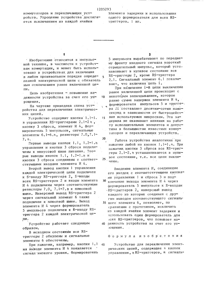 Устройство для переключения электрических цепей (патент 1205293)