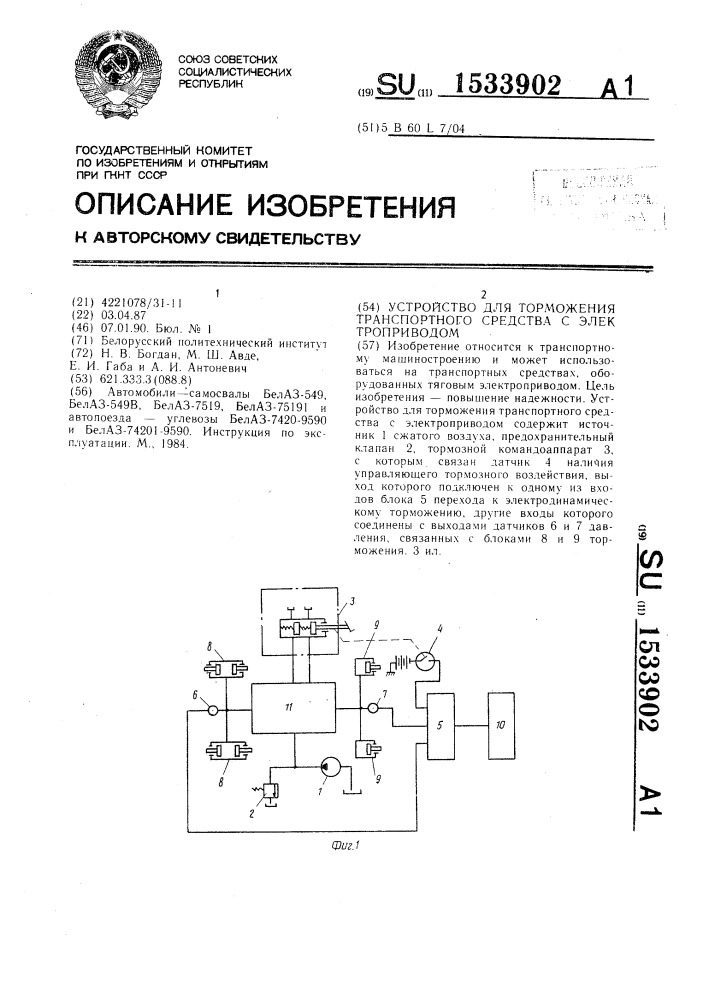 Устройство для торможения транспортного средства с электроприводом (патент 1533902)