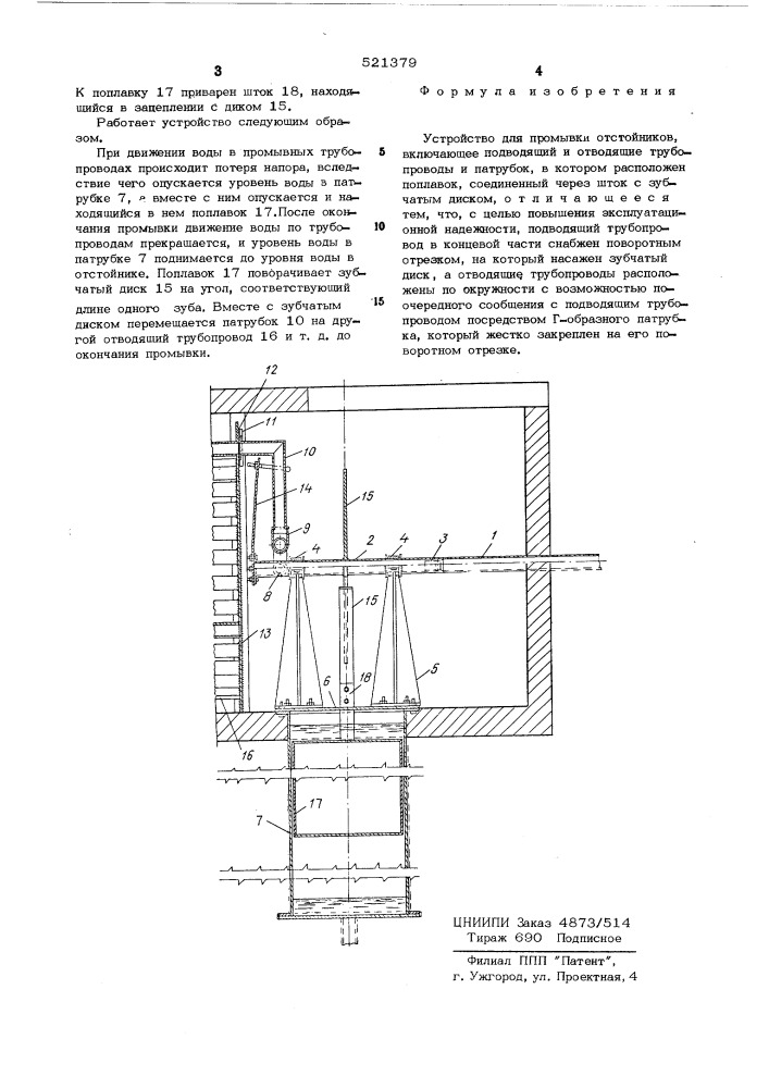 Устройство для промывки отстойников (патент 521379)