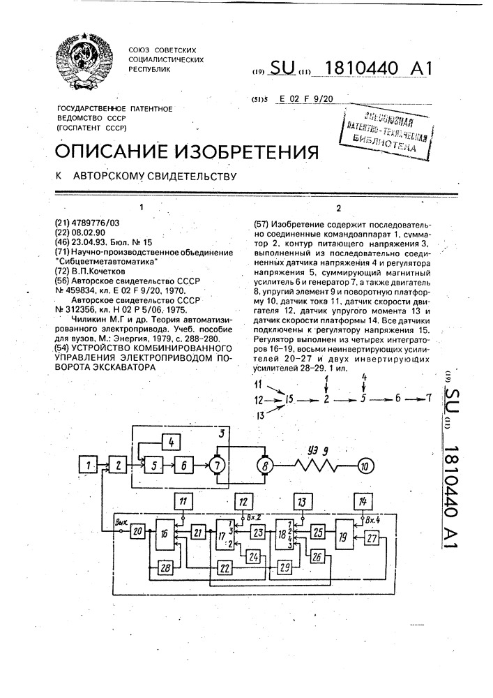 Устройство комбинированного управления электроприводом поворота экскаватора (патент 1810440)