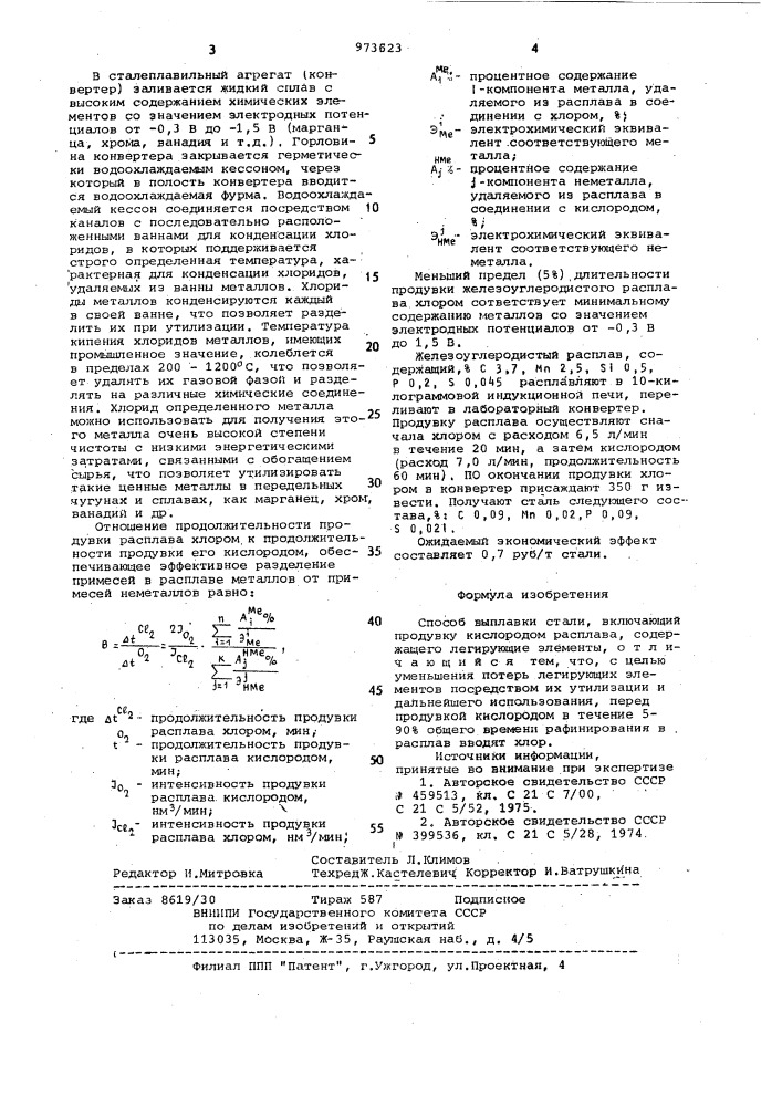 Способ выплавки стали (патент 973623)