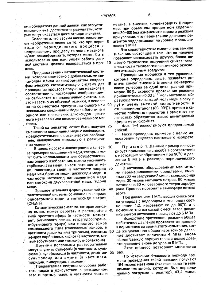 Способ получения метанола (патент 1797605)