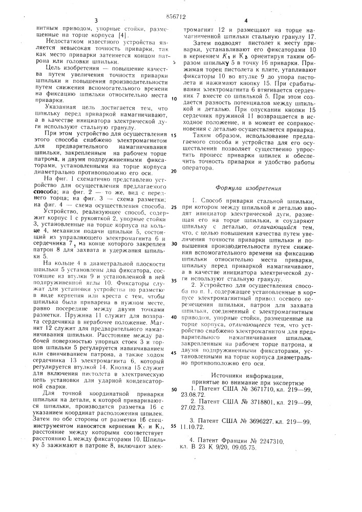 Способ приварки стальной шпильки и устройство для его осуществления (патент 856712)