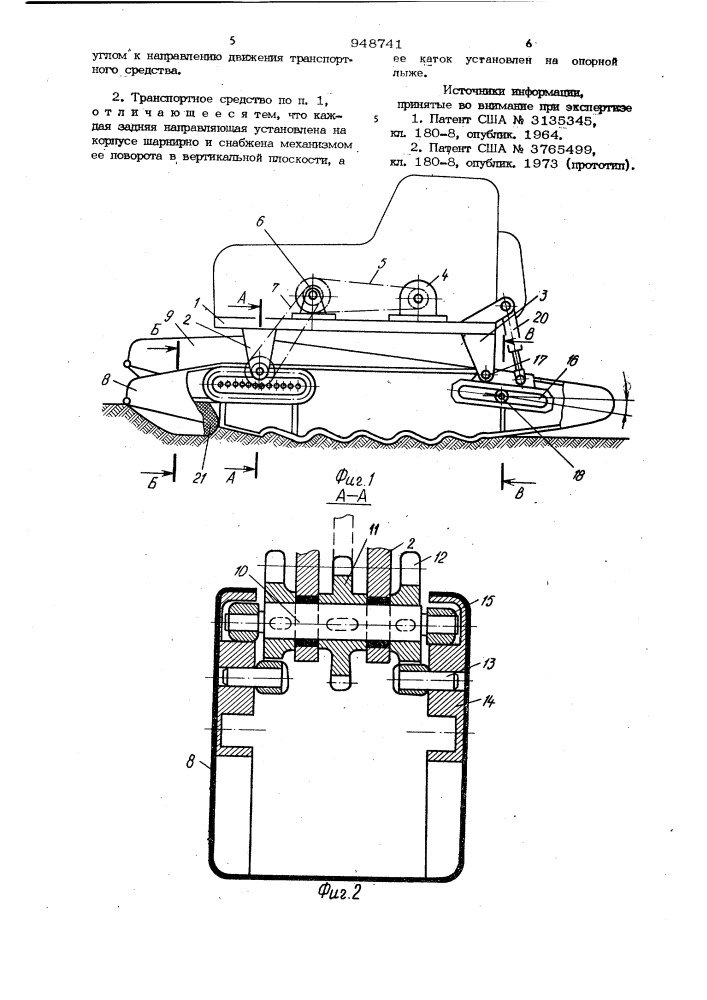Внедорожное транспортное средство (патент 948741)
