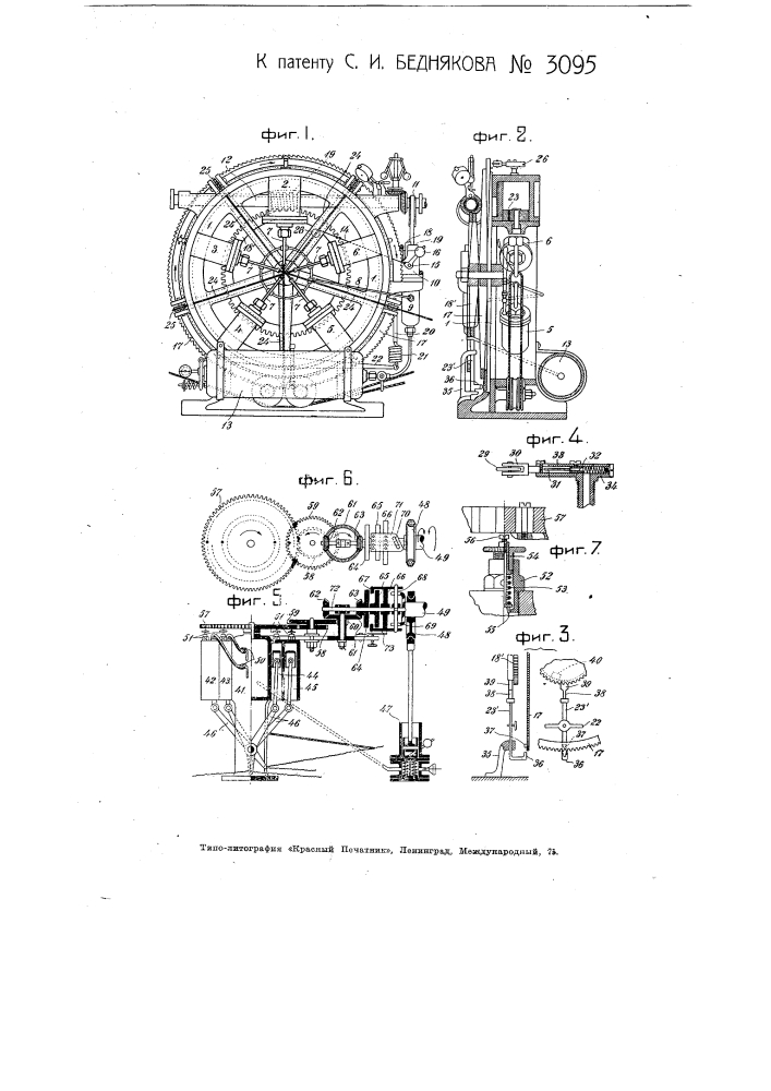 Аппарат для автоматического тартания нефти из буровых (патент 3095)