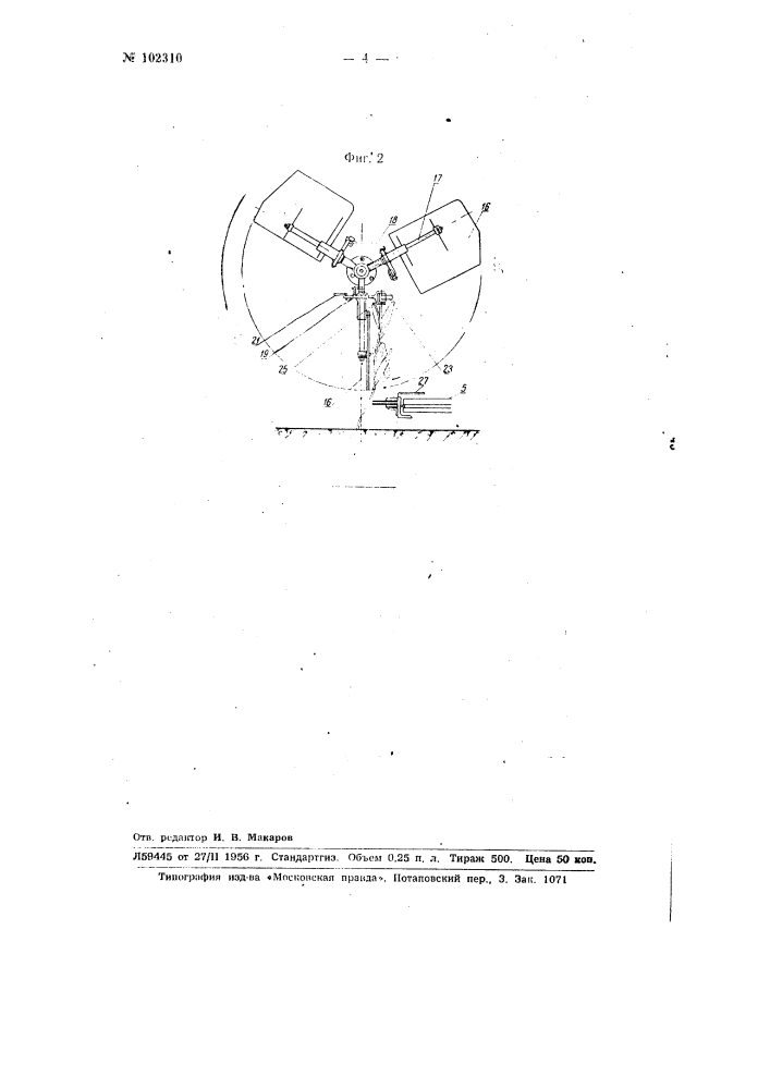 Рядовая жатка (патент 102310)