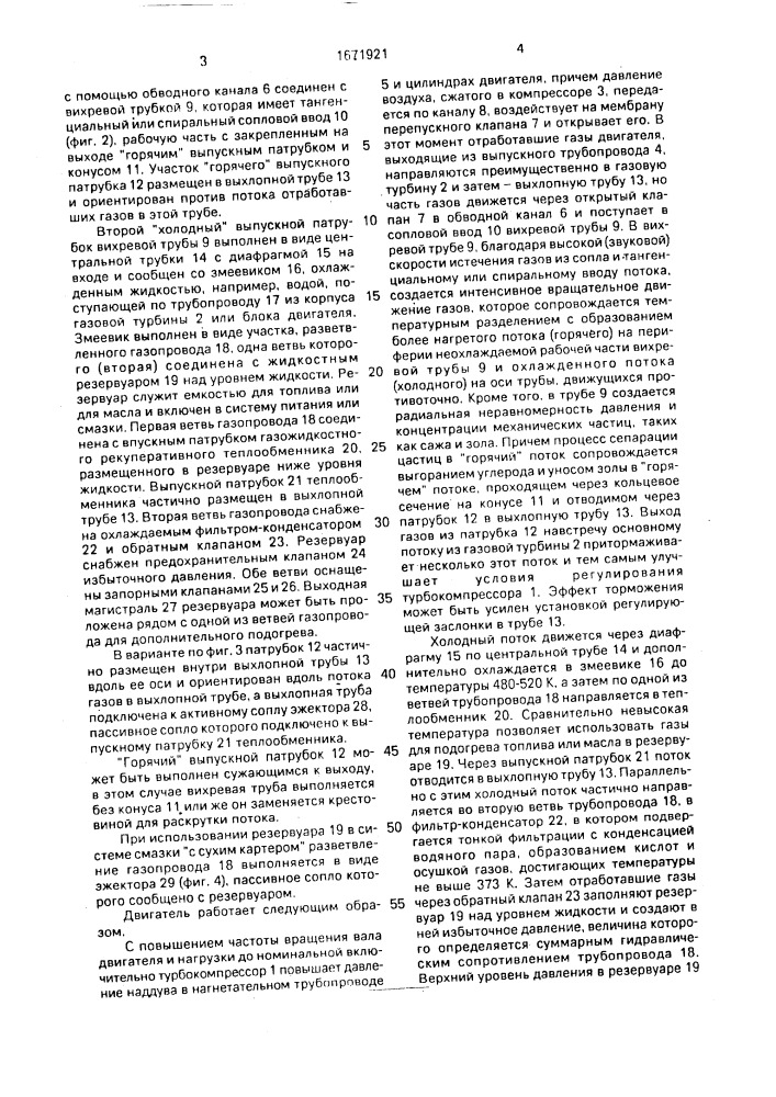 Двигатель внутреннего сгорания (патент 1671921)