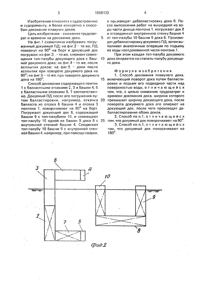 Способ докования плавучего дока (патент 1698132)