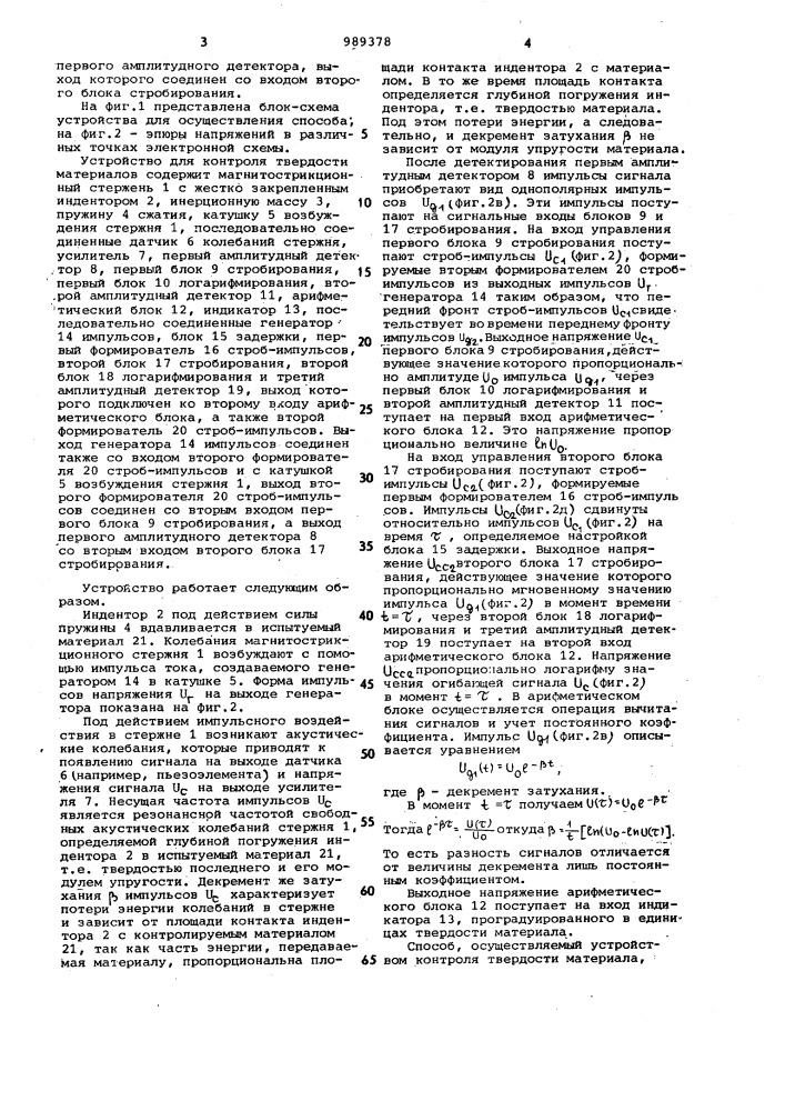 Способ контроля твердости материалов и устройство для его осуществления (патент 989378)