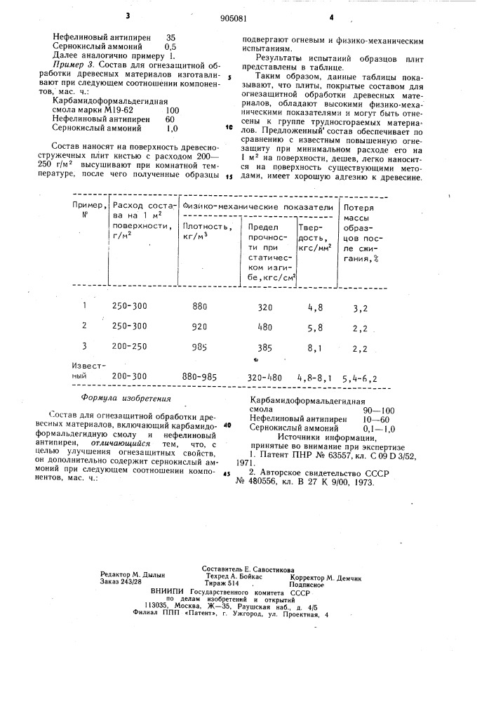 Состав для огнезащитной обработки древесных материалов (патент 905081)